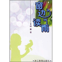 窗边读雨