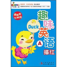 开学第一课：趣味英语描红A