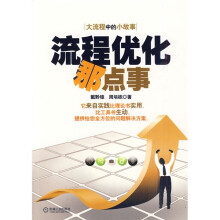 流程优化那点事