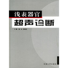 浅表器官超声诊断