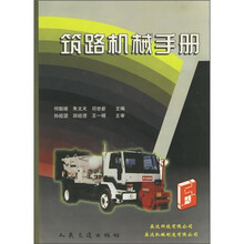 筑路机械手册