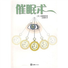催眠术