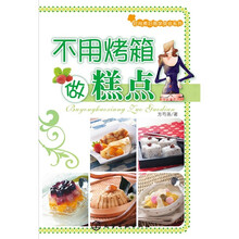 时尚煮妇易学就会系列：不用烤箱做点心