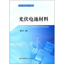 光伏电池材料