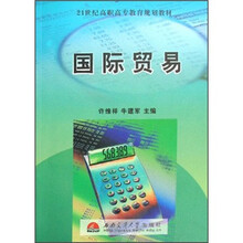国际贸易