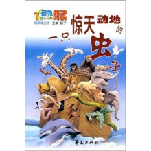 一只惊天动地的虫子