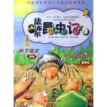 法布尔昆虫记3