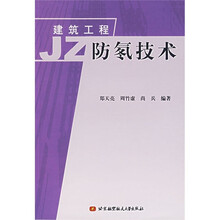建筑工程防氡技术