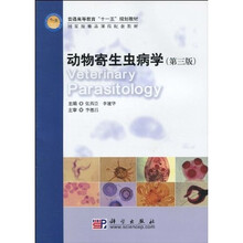 国家级精品课程配套教材·普通高等教育“十一五”规划教材：动物寄生虫病学（第3版）