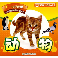 宝宝认知入门:动物(1-5岁适用)