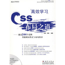 高效学习CSS 布局之道(CD)