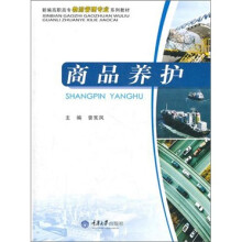 商品养护
