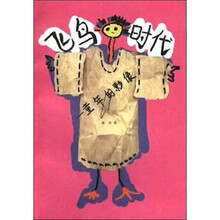 飞鸟时代：童年的影像