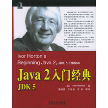 Java2入门经典(JDK5)