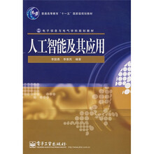 人工智能及其应用