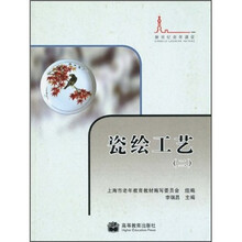 新世纪老年课堂：瓷绘工艺2