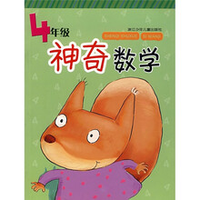 神奇数学（4年级）