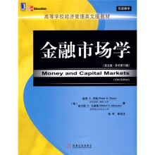 高等学校经济管理英语版教材：金融市场学（英文版）（原书第10版）
