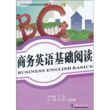 大学英语素质教育拓展教材：商务英语基础阅读