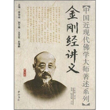 金刚经讲义