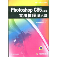 电脑艺术设计系列教材：Photoshop CS5中文版实用教程（第5版）（附CD-ROM光盘1张）
