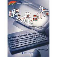 助理多媒体作品制作师