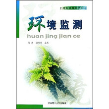 环境监测