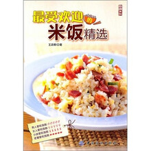 最受欢迎的米饭精选