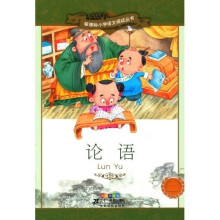 新课标小学语文阅读丛书8：论语（彩绘注音版）