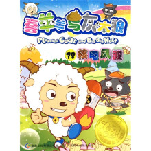 喜羊羊与灰太狼38：核电风波