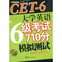 大学英语6级考试710分模拟测试(新题型)(附光盘)