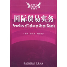 国际贸易实务