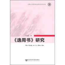 《逸周书》研究