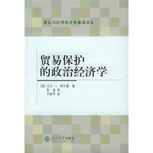 贸易保护的政治经济学