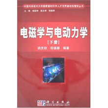 电磁学与电动力学（下）