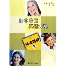初中英语真题大观:阅读理解B