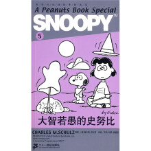 史努比双语故事精选集5:大智若愚的史努比