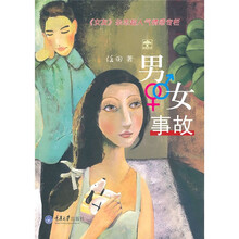 男女事故