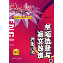 单项选择与短文改错强化训练(高2)