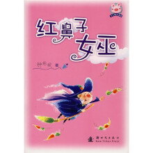 红鼻子女巫