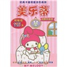 经典卡通明星涂色画册：美乐蒂的野外郊游（附贴纸）