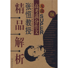 高考满分作文精品解析