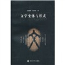 文学变体与形式