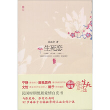 创美书系：生死恋