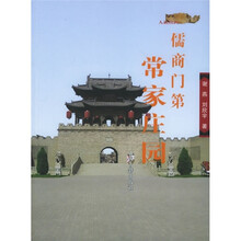 儒商门第:常家庄园