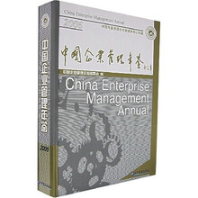 中国企业管理年鉴(2006卷)(附光盘)