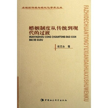 婚姻制度从传统到现代的过渡