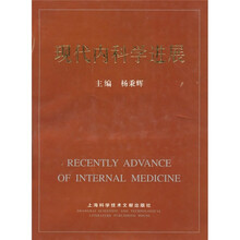 现代内科学进展