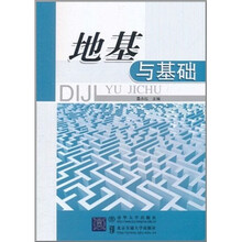地基与基础