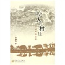 咬人的村庄：赵广建珍珠小说